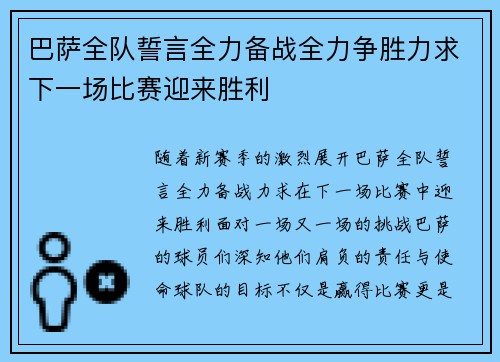 巴萨全队誓言全力备战全力争胜力求下一场比赛迎来胜利